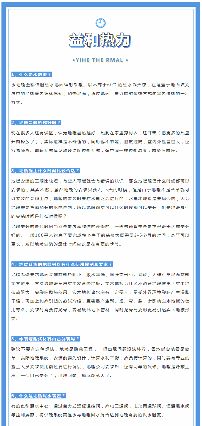 地暖供暖知識匯總，值得收藏！_01