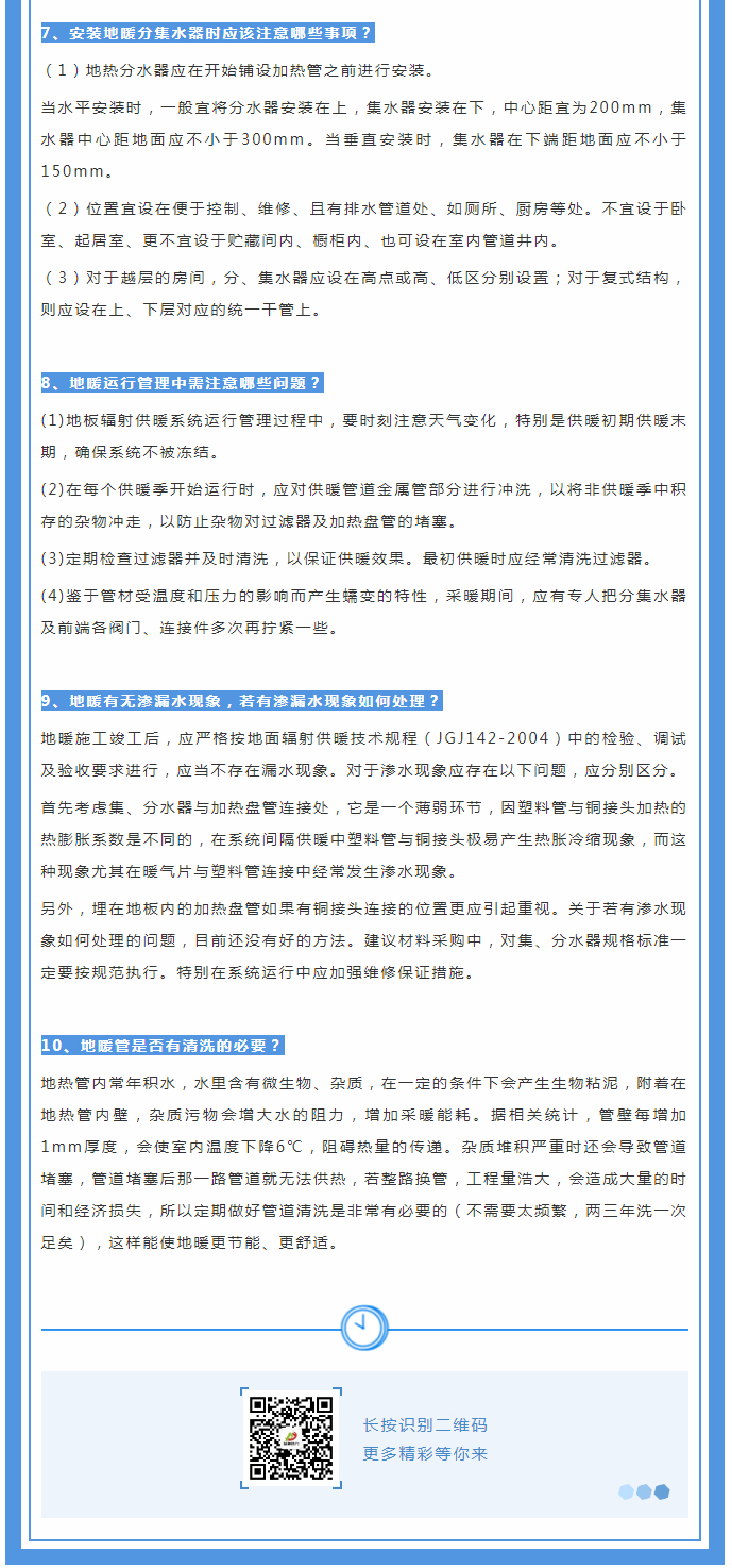 地暖供暖知識匯總，值得收藏！_02