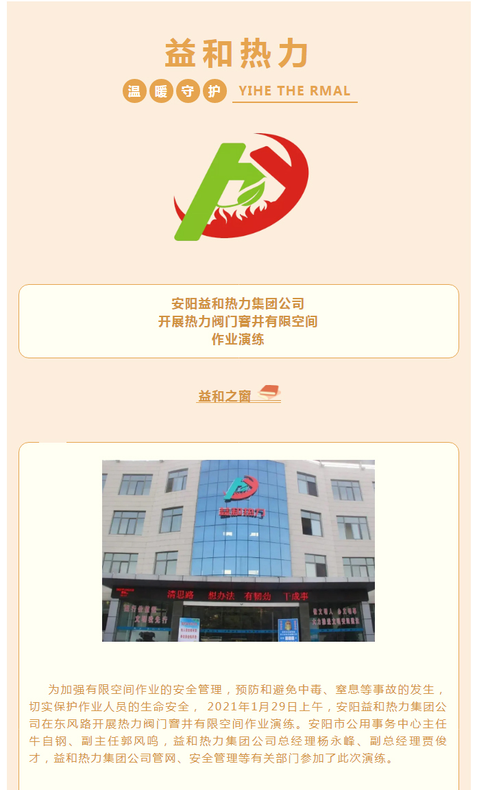 為加強(qiáng)安全管理，益和熱力開展作業(yè)演練_01